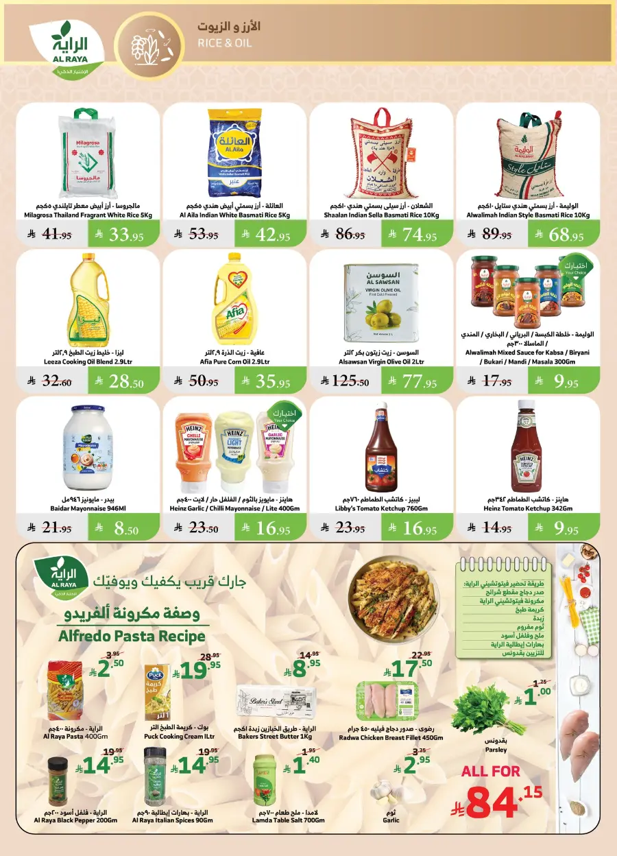 Summer Offer In Al Raya undefined